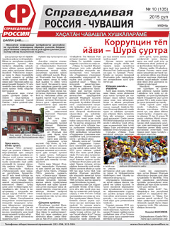 №10, июнь 2015 №10, июнь 2015