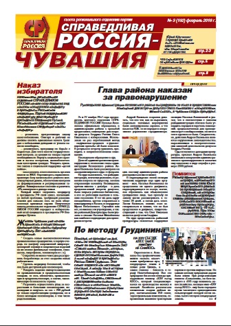 №192, февраль 2018 №192, февраль 2018