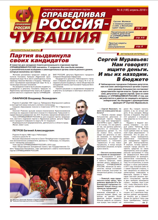 №195, апрель 2018 №195, апрель 2018