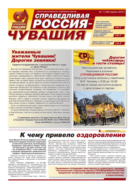 №196, апрель 2018 №196, апрель 2018