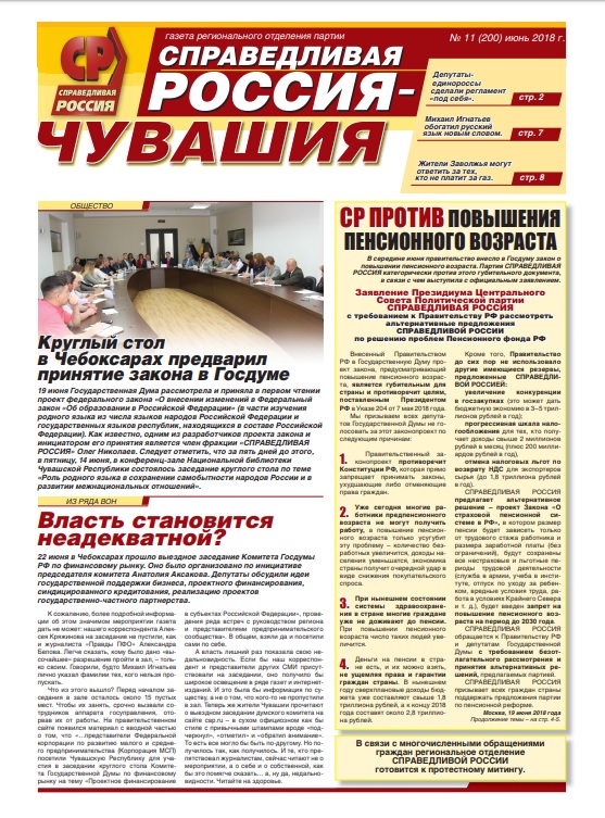 №200, июнь 2018 №200, июнь 2018