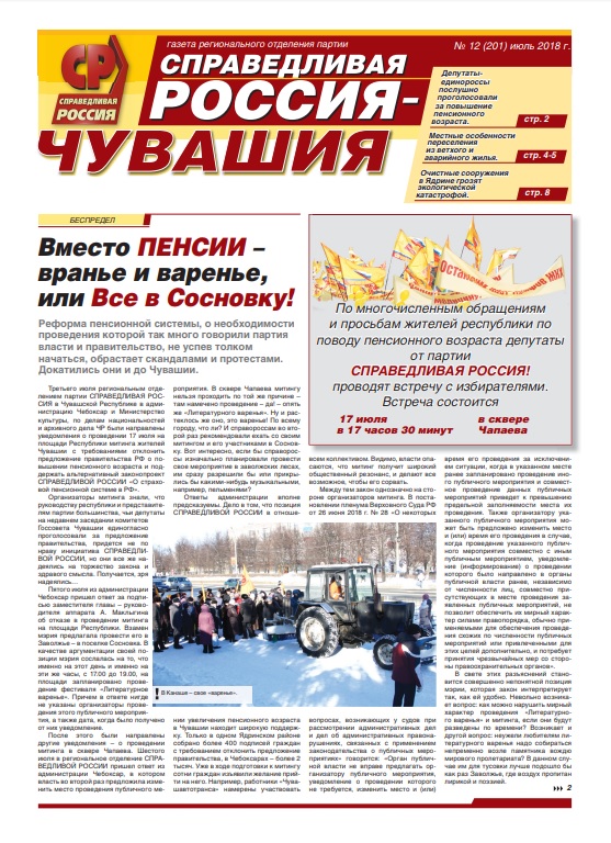 №201, июль 2018 №201, июль 2018