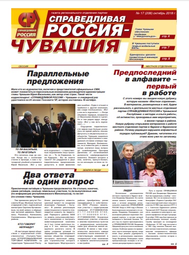 №206, октябрь 2018 №206, октябрь 2018