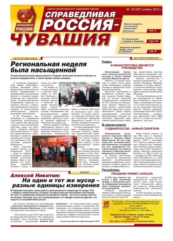 №207, ноябрь 2018 №207, ноябрь 2018