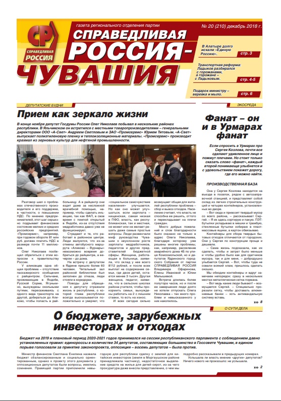 №210, декабрь 2018 №210, декабрь 2018