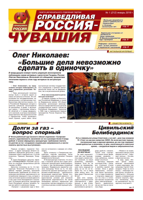 №1 (212), январь 2019 №1 (212), январь 2019