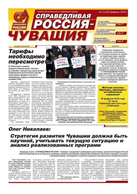 №2 (213), февраль 2019 №2 (213), февраль 2019