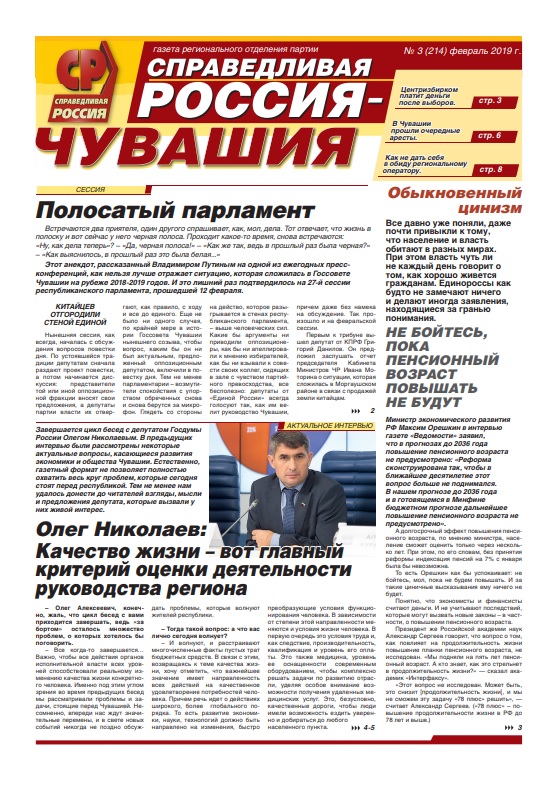 №3 (214) февраль 2019 №3 (214) февраль 2019
