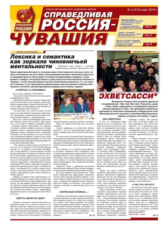 №4 (215), март 2019 №4 (215), март 2019