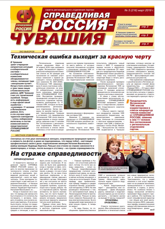 №5 (216) март 2019 №5 (216) март 2019