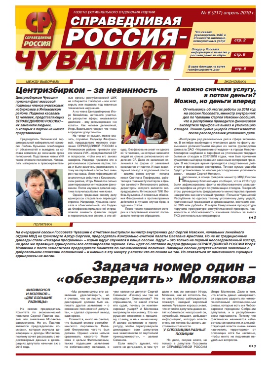 №6 (216) апрель 2019 №6 (216) апрель 2019