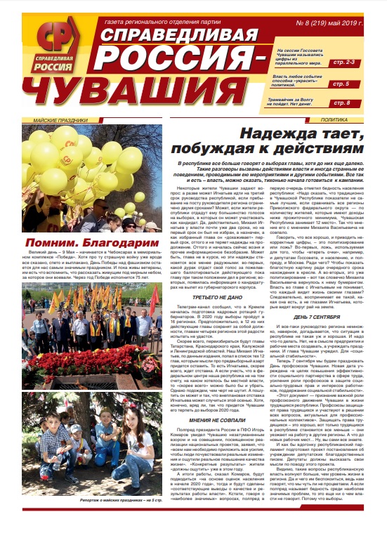 №8 (218), май 2019 №8 (218), май 2019