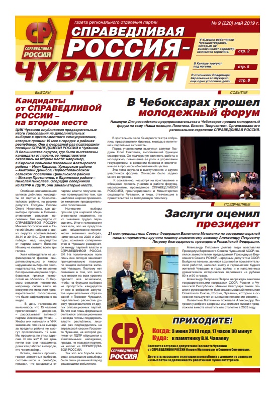 №9 (220), май 2019 №9 (220), май 2019