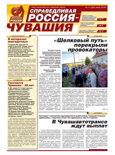 №11 (222), июнь 2019 №11 (222), июнь 2019