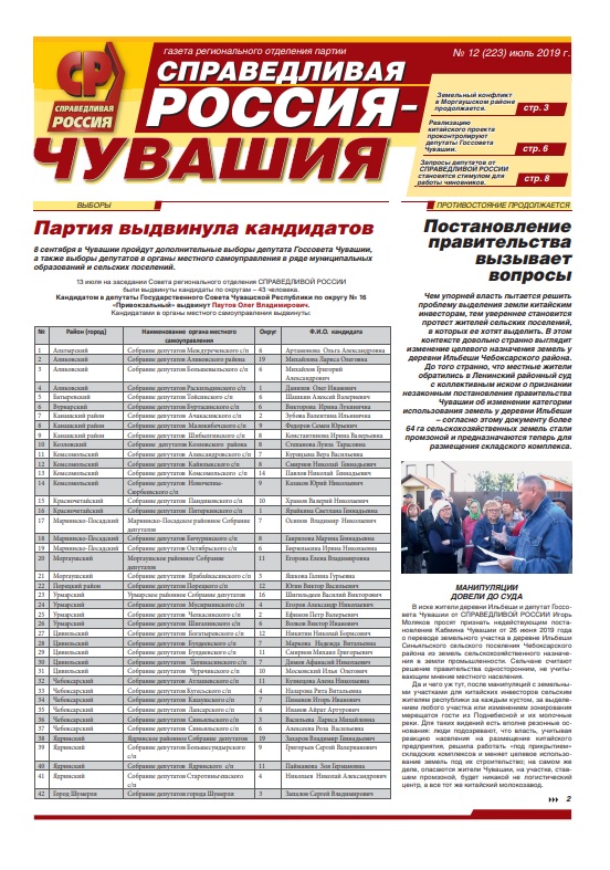 №12 (223), июль 2019 №12 (223), июль 2019