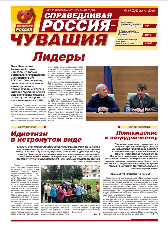№14 (225), август 2019 №14 (225), август 2019