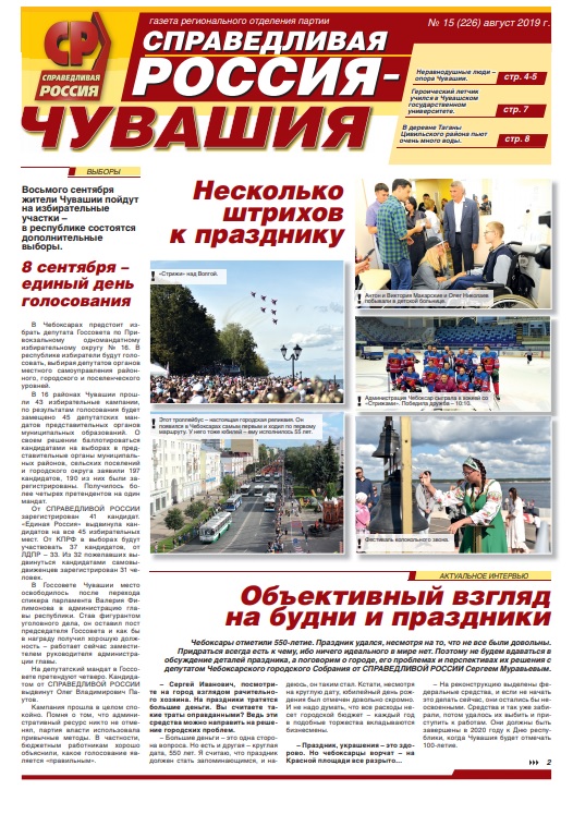 №15 (226), август 2019 №15 (226), август 2019