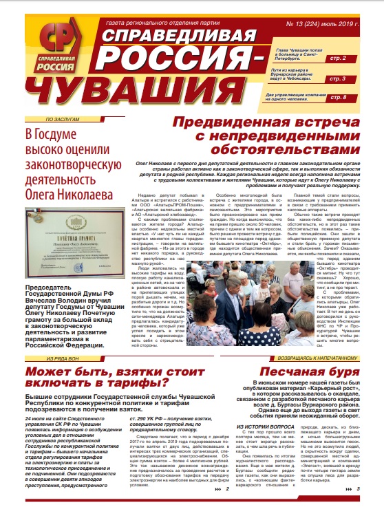 №13 (224), июль 2019 №13 (224), июль 2019