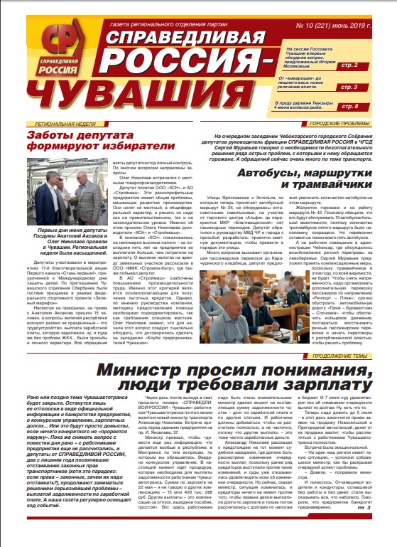 №10(221), июнь 2019 №10(221), июнь 2019