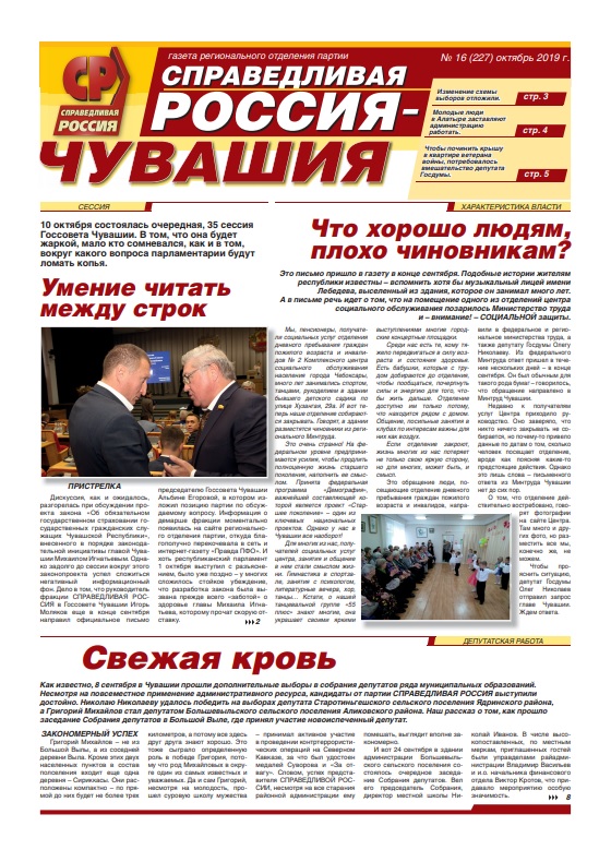 №16 (227), октябрь 2019 №16 (227), октябрь 2019