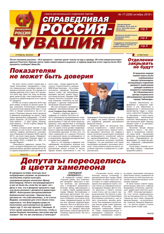 №17 (228), октябрь 2019 №17 (228), октябрь 2019