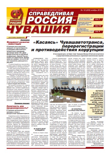 №18 (229), ноябрь 2019 №18 (229), ноябрь 2019