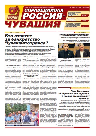 №19 (230), ноябрь 2019 №19 (230), ноябрь 2019
