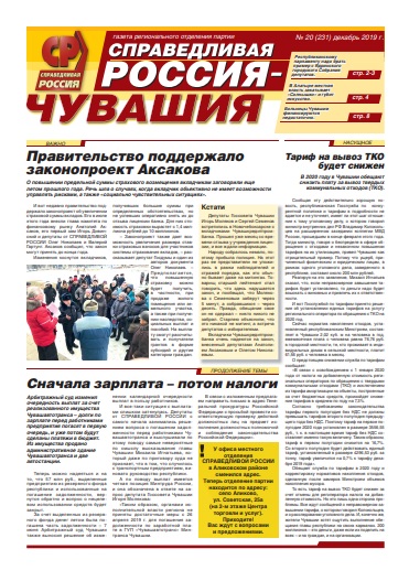 №20 (231), декабрь 2019 №20 (231), декабрь 2019