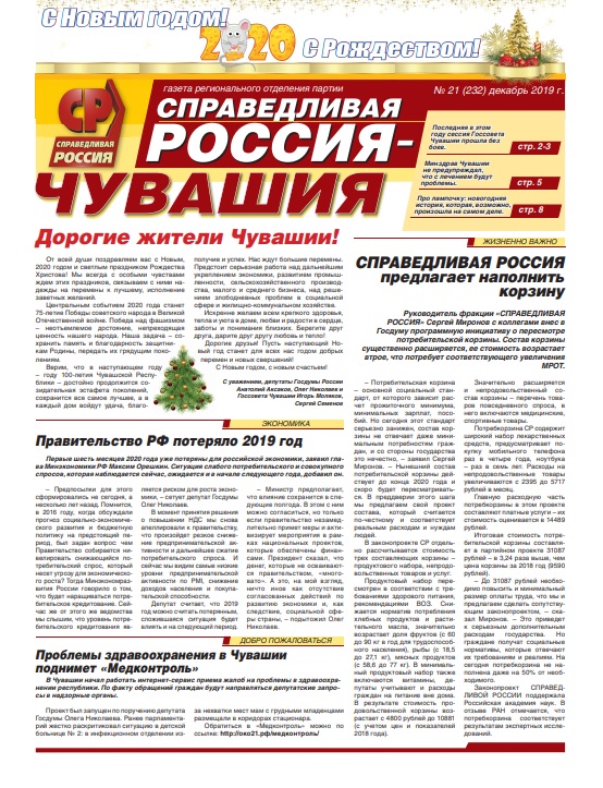 №21 (232), декабрь 2019 №21 (232), декабрь 2019