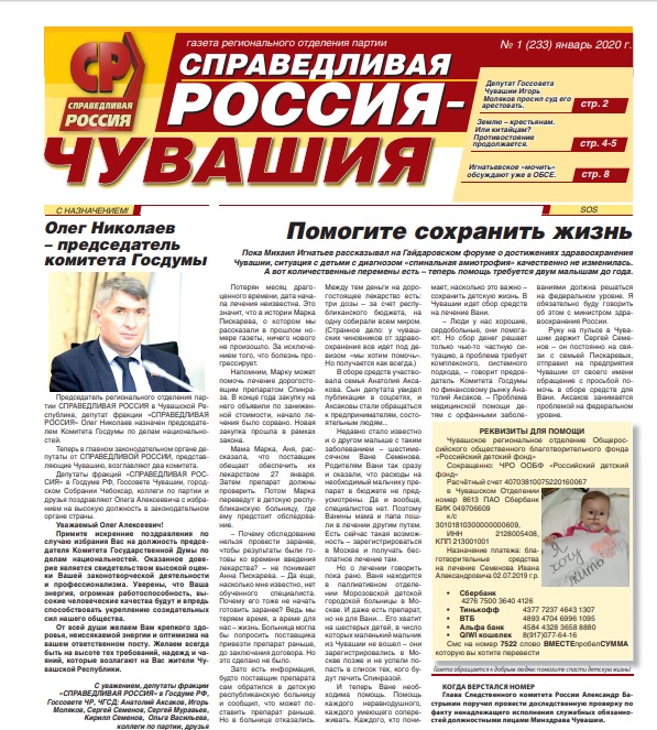 №1 (233), январь 2020 №1 (233), январь 2020