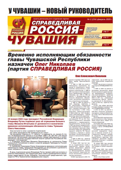 №2 (234), февраль 2020 №2 (234), февраль 2020
