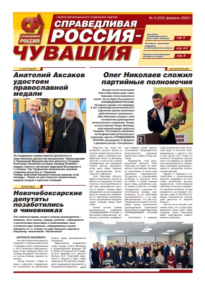 №3 (235), февраль 2020 №3 (235), февраль 2020