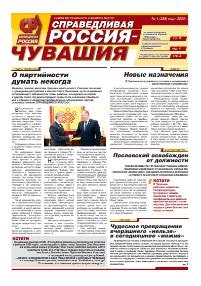 №4 (236), март 2020 №4 (236), март 2020