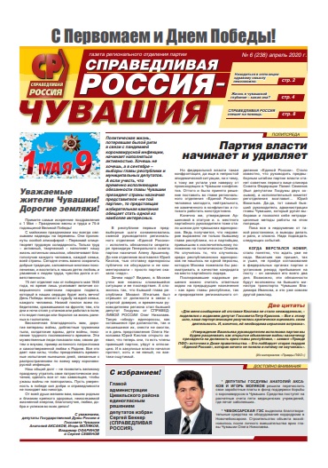 №6 (238), апрель 2020 №6 (238), апрель 2020