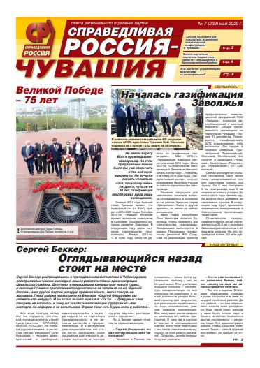 №7 (239), май 2020 №7 (239), май 2020