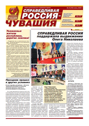 №8 (240), июнь 2020 №8 (240), июнь 2020
