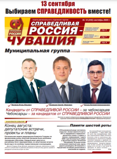 №13(245), сентябрь 2020 №13(245), сентябрь 2020